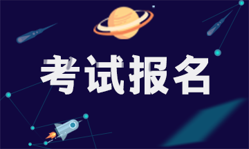 安徽省注冊會計(jì)師考試4月1日起報(bào)名