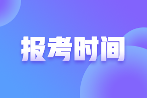 青島證券從業考試時間你了解嗎？