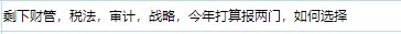 【注會問答現場】注會考過兩科 剩下的如何選擇？