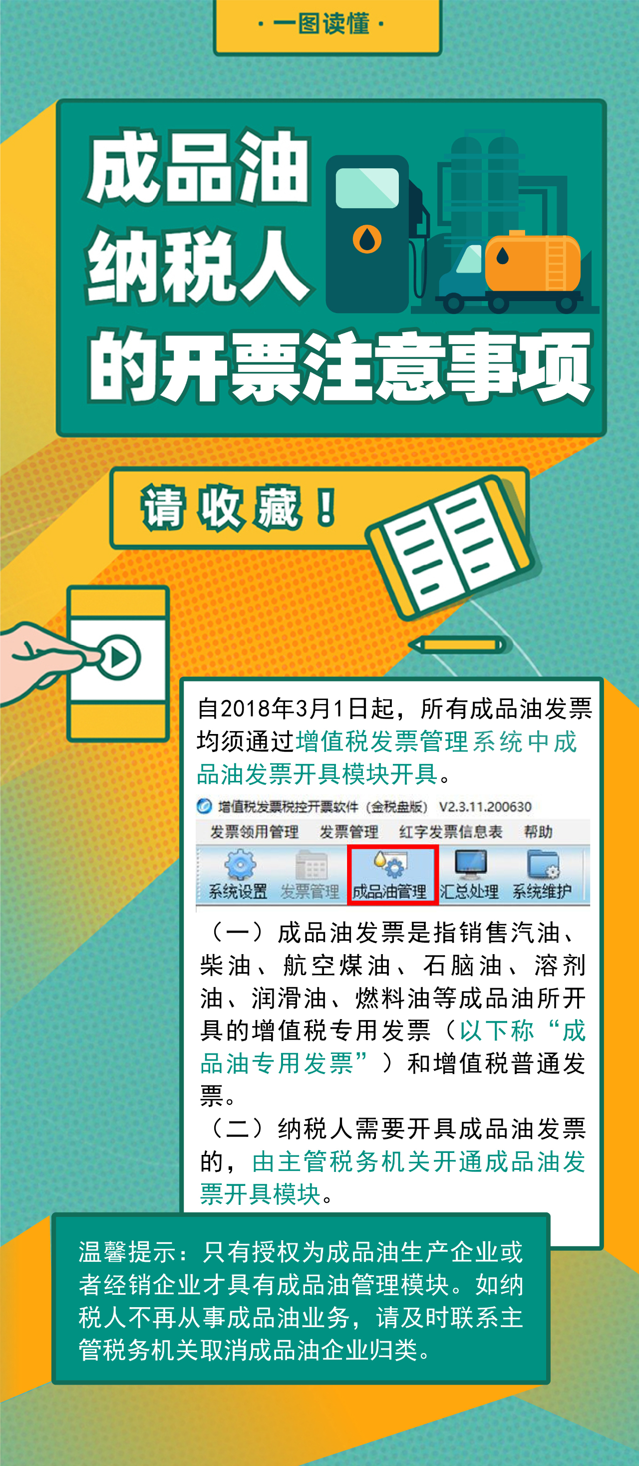開具成品油發票 這5大注意事項 您一定要知道！