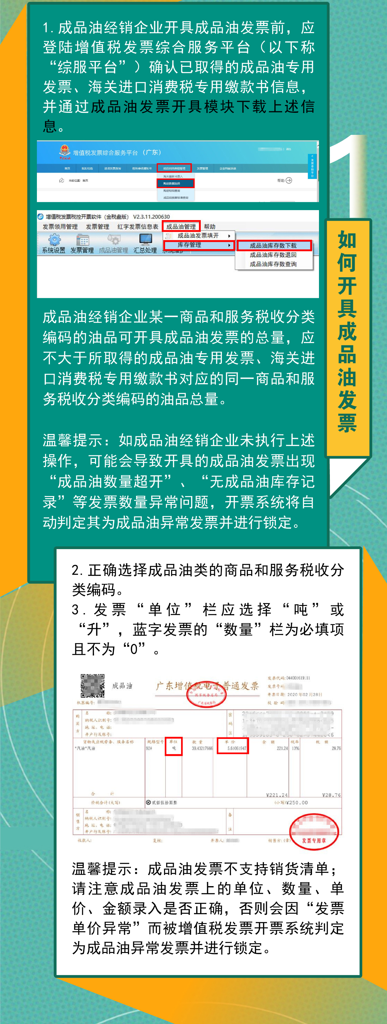 開具成品油發票 這5大注意事項 您一定要知道！