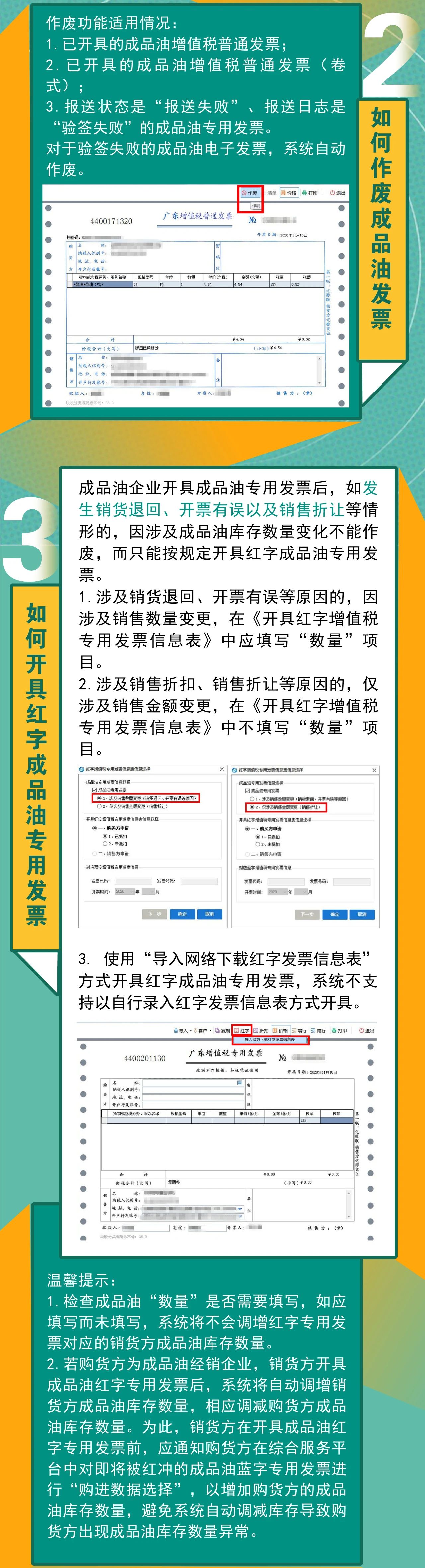 開具成品油發票 這5大注意事項 您一定要知道！