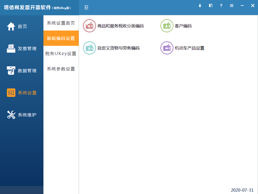 發票開具，商品編碼怎么選？你清楚嗎？