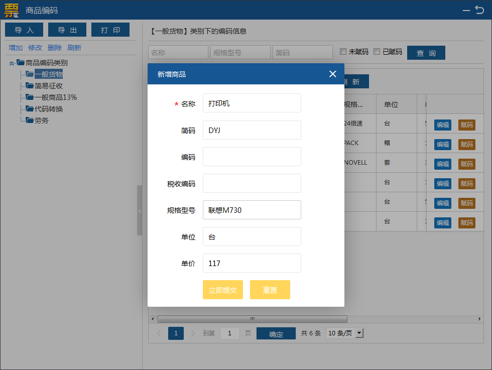 發票開具，商品編碼怎么選？你清楚嗎？
