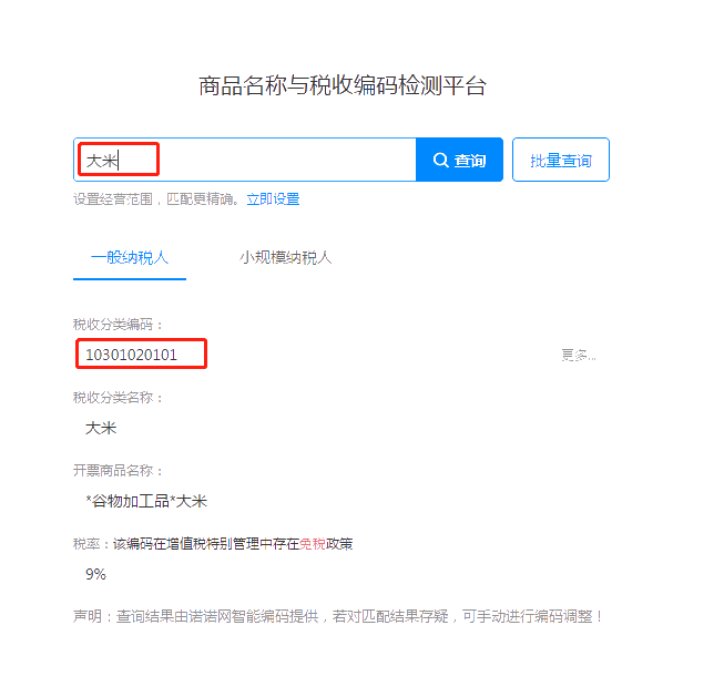 發票開具，商品編碼怎么選？你清楚嗎？