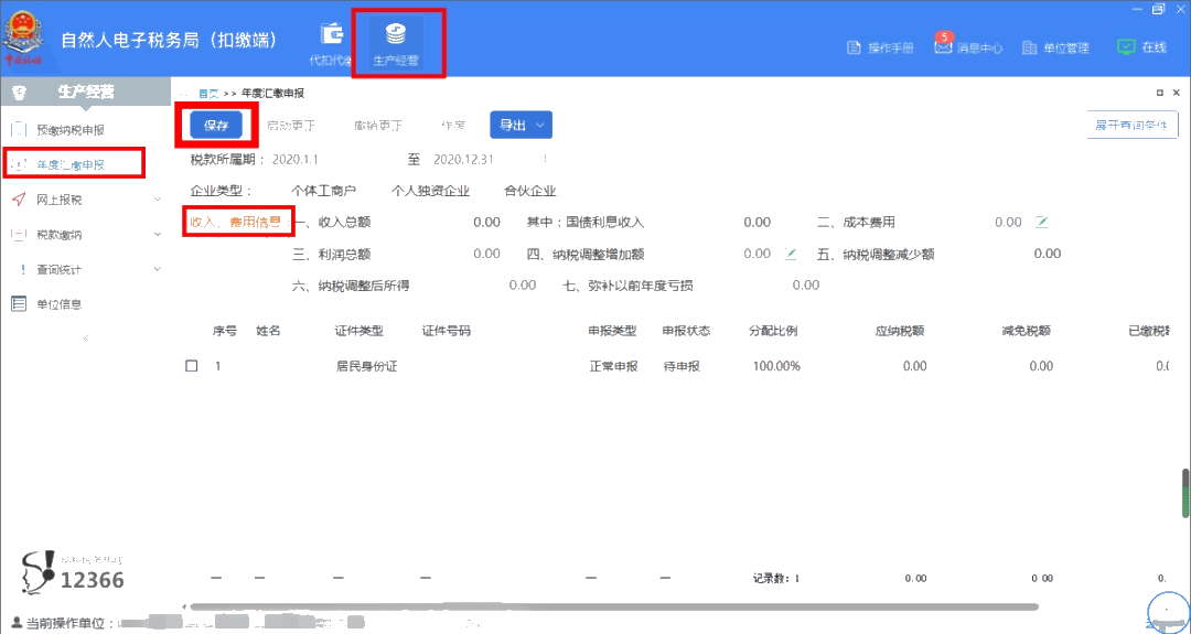倒計時！2020年度個人所得稅經營所得匯算清繳馬上截止！
