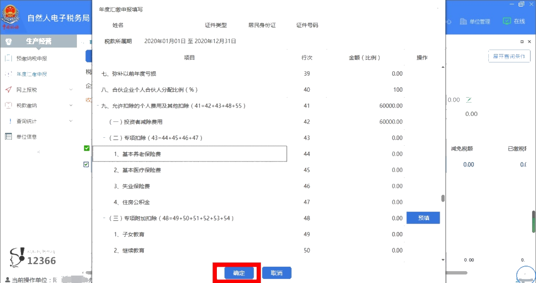 倒計時！2020年度個人所得稅經營所得匯算清繳馬上截止！