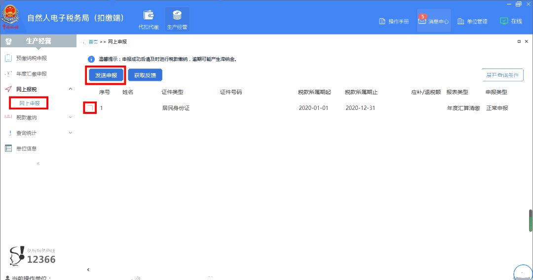 倒計時！2020年度個人所得稅經營所得匯算清繳馬上截止！