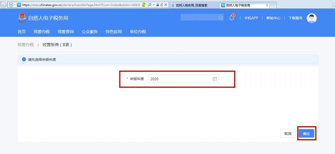 倒計時！2020年度個人所得稅經營所得匯算清繳馬上截止！