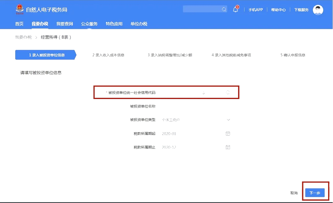 倒計時！2020年度個人所得稅經營所得匯算清繳馬上截止！
