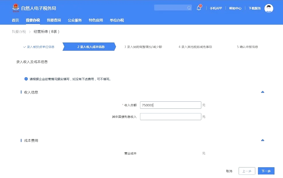 倒計時！2020年度個人所得稅經營所得匯算清繳馬上截止！