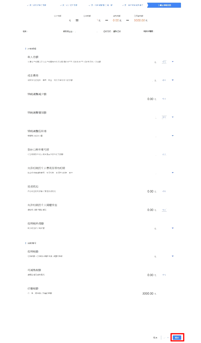倒計時！2020年度個人所得稅經營所得匯算清繳馬上截止！