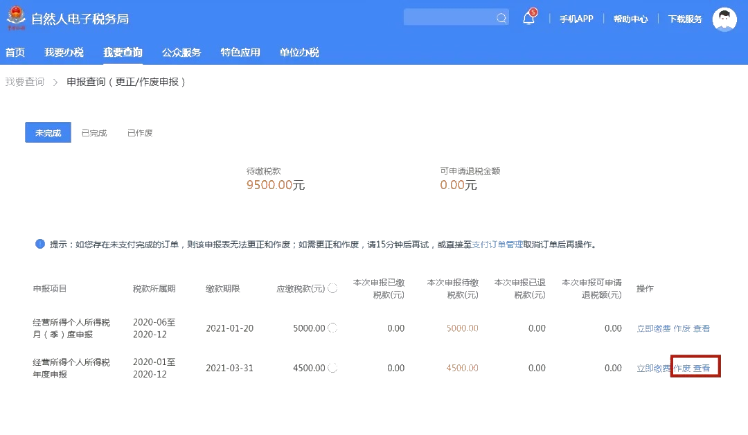 倒計時！2020年度個人所得稅經營所得匯算清繳馬上截止！