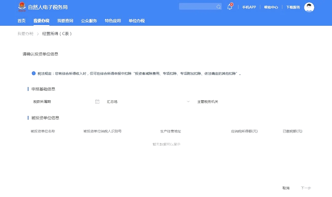 倒計時！2020年度個人所得稅經營所得匯算清繳馬上截止！