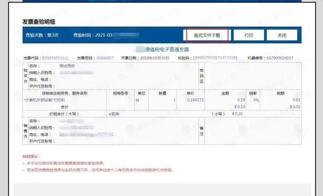 購貨方如何接收查看電子發票？看這里就知道啦！