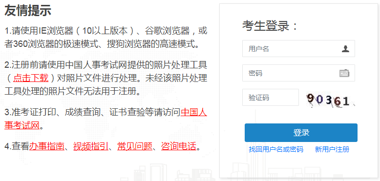 經濟師報名注冊入口