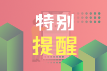 特別提醒|基金從業(yè)資格考前須知！掌握這些細(xì)節(jié)很重要