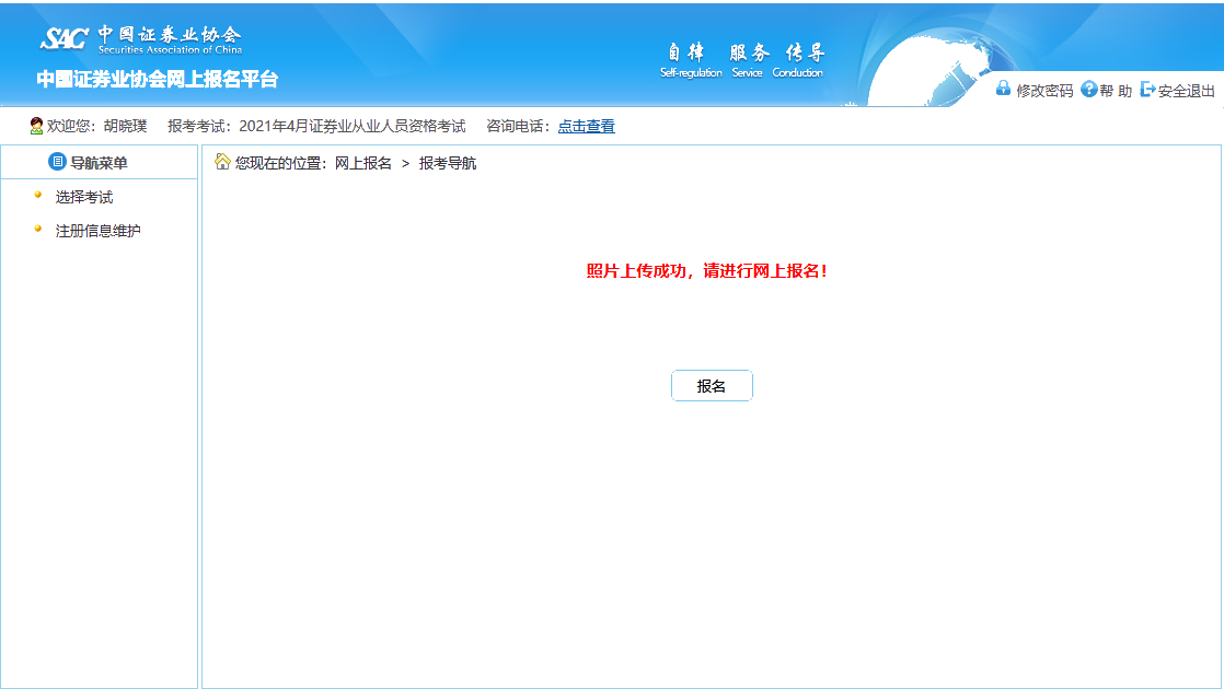 7月份證券從業資格考試報名照片上傳流程！
