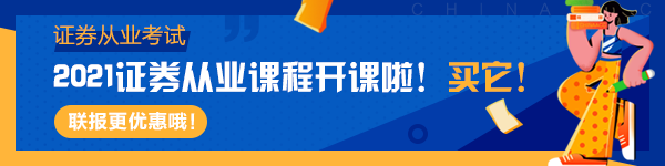 2021年4月證券從業考試安排大變！你準備好了嗎？