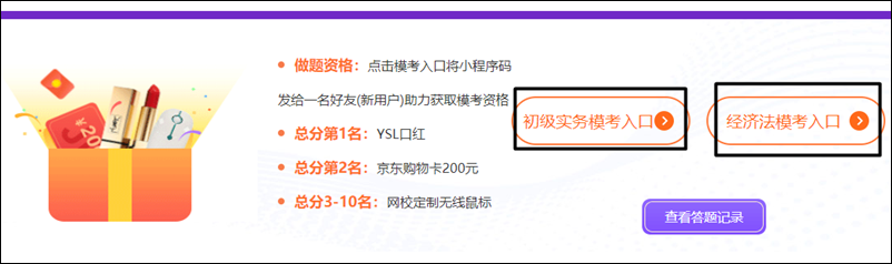 初級模考29日止！刷題千萬不如模考一遍 免費贏YSL口紅等好禮