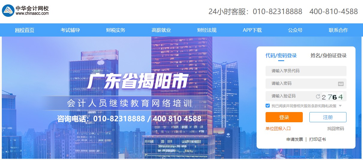 廣東省揭陽市會計人員繼續教育