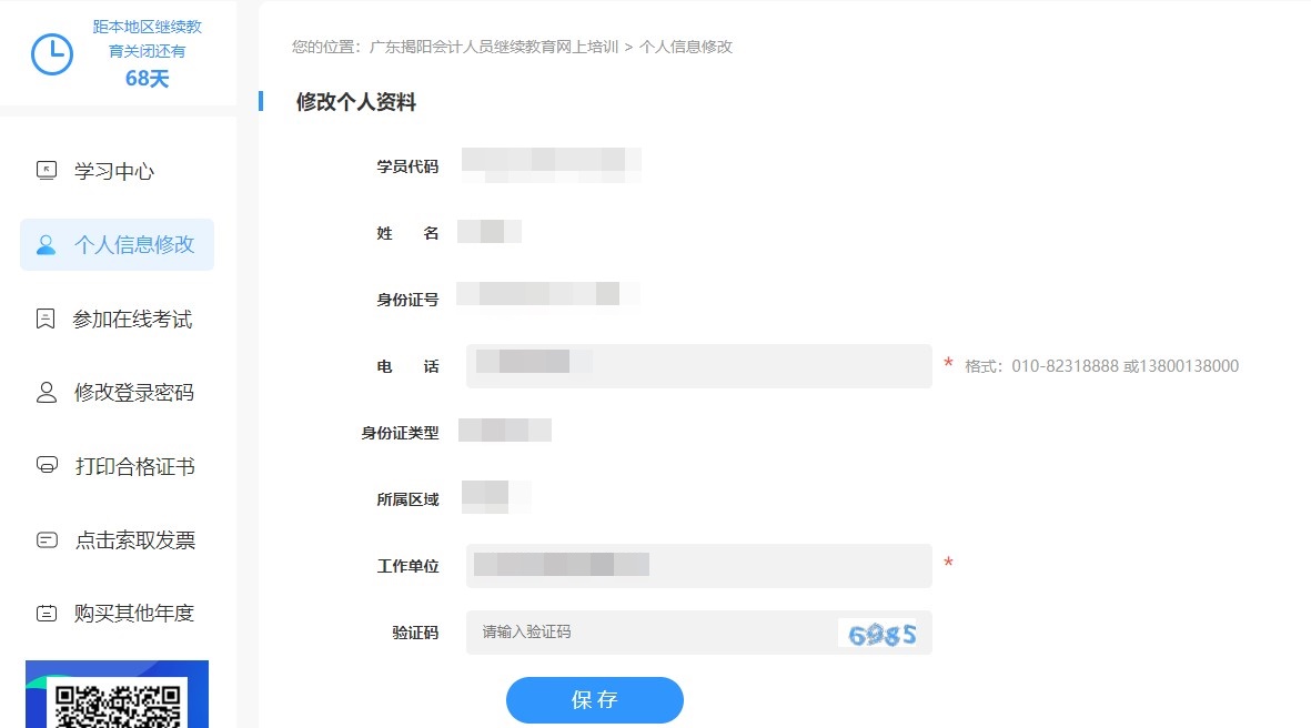 廣東省揭陽市會計人員繼續教育