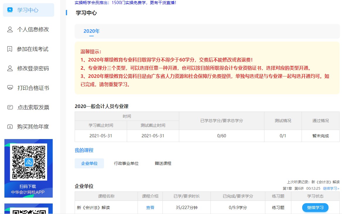 廣東省揭陽市會計人員繼續教育