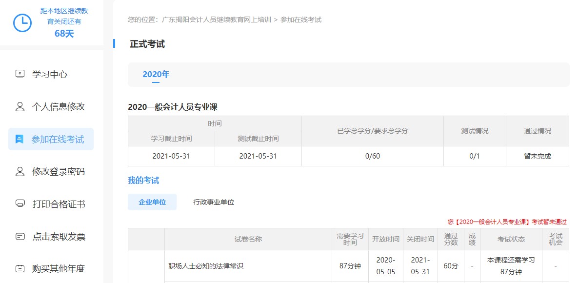廣東省揭陽市會計人員繼續教育