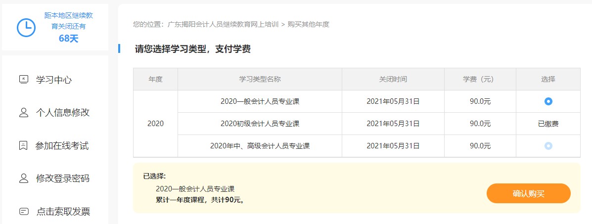 廣東省揭陽市會計人員繼續教育
