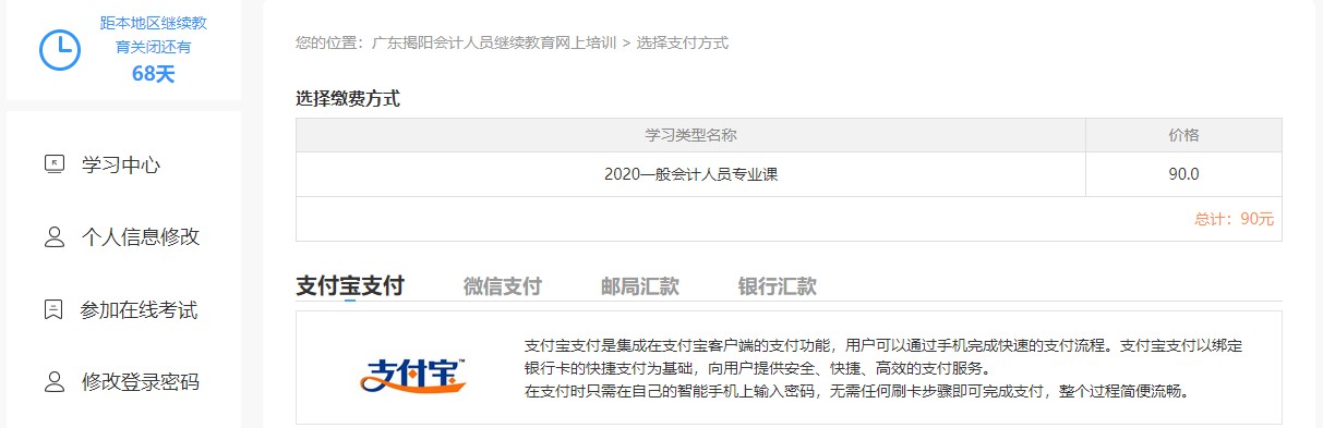 廣東省揭陽市會計人員繼續教育