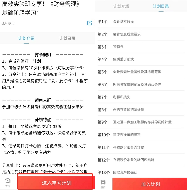 自律學(xué)習(xí) 從打卡開(kāi)始！中級(jí)高效實(shí)驗(yàn)班專享打卡ing 快來(lái)加入