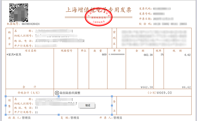 @受票方：收到電子專票后，這樣查驗電子專票真偽