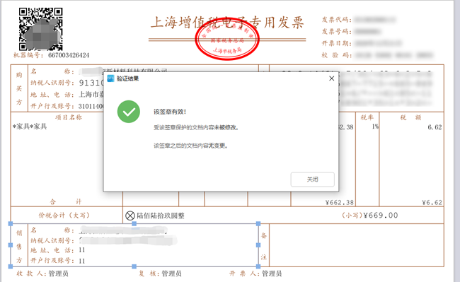 @受票方：收到電子專票后，這樣查驗電子專票真偽