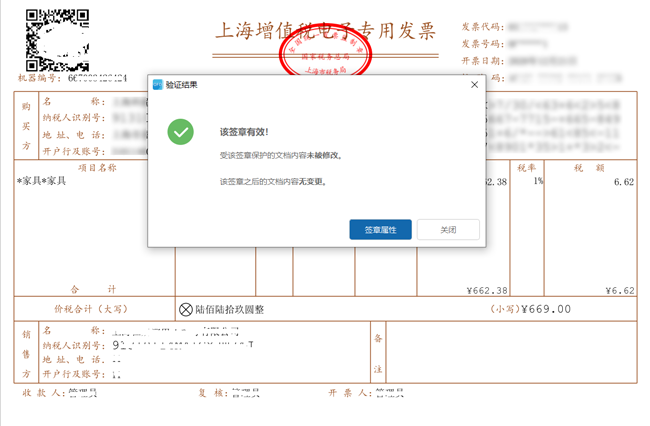 @受票方：收到電子專票后，這樣查驗電子專票真偽