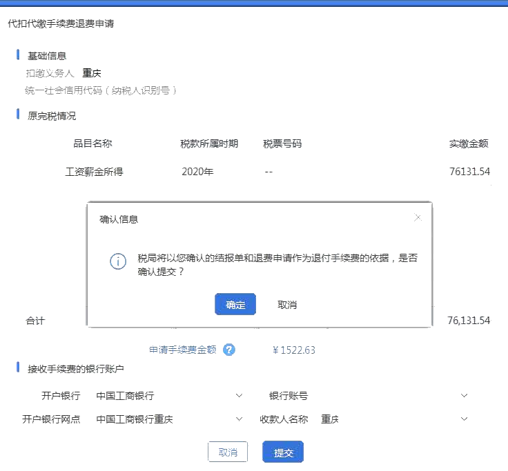 準備領(lǐng)取個人所得稅代扣代繳手續(xù)費了嗎？