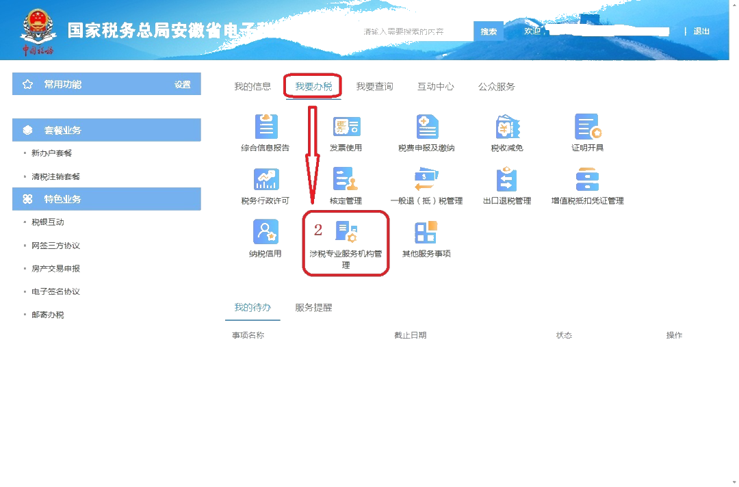 @涉稅專業(yè)服務機構(gòu)，距離年度報告截止還有6天！