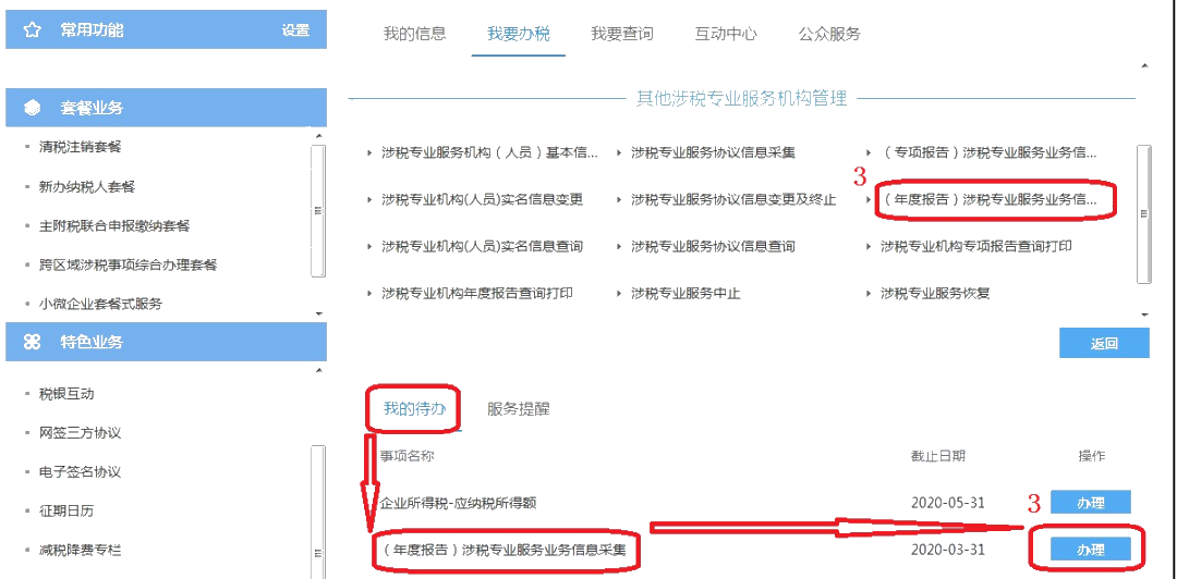 @涉稅專業(yè)服務機構(gòu)，距離年度報告截止還有6天！