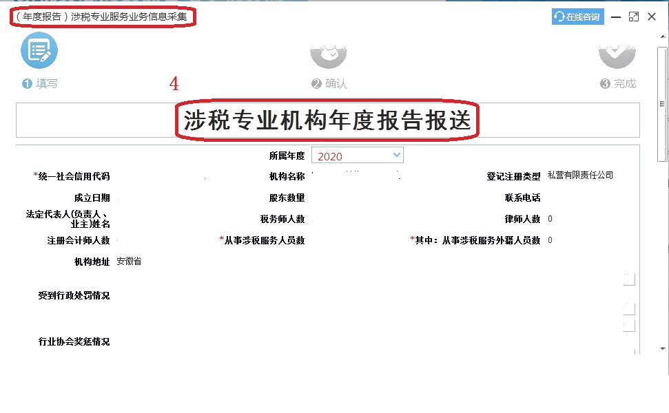 @涉稅專業(yè)服務機構(gòu)，距離年度報告截止還有6天！