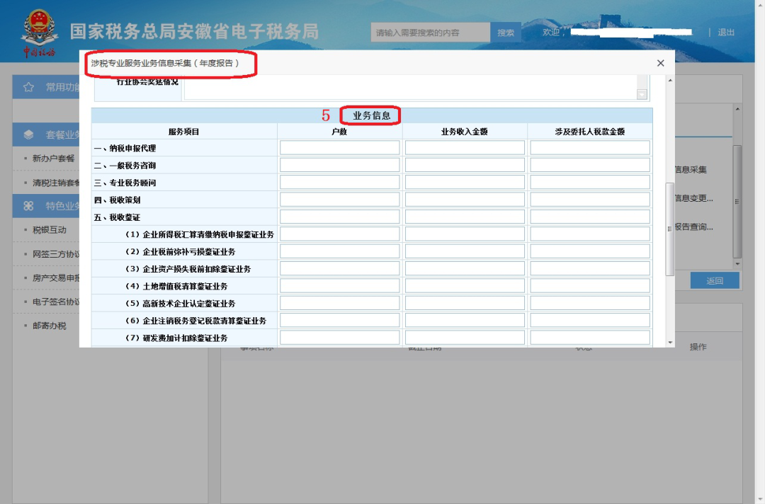 @涉稅專業(yè)服務機構(gòu)，距離年度報告截止還有6天！