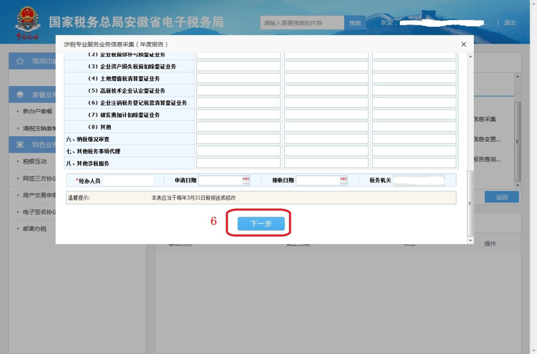 @涉稅專業(yè)服務機構(gòu)，距離年度報告截止還有6天！