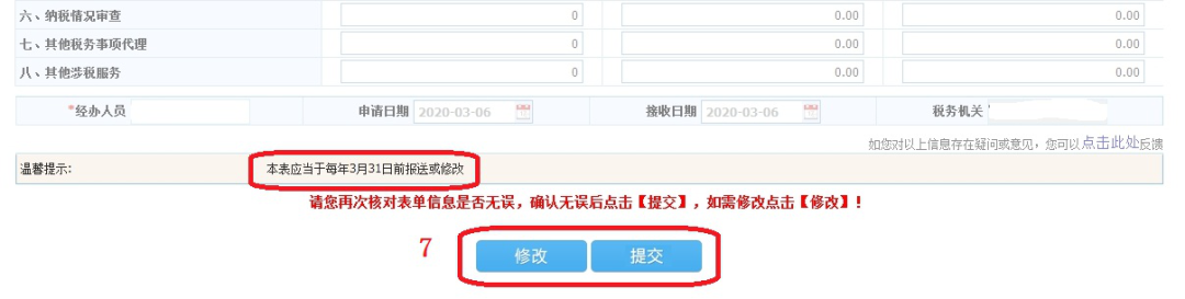 @涉稅專業(yè)服務機構(gòu)，距離年度報告截止還有6天！