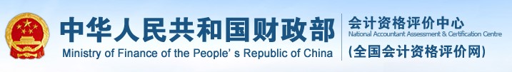 2021年度中級會(huì)計(jì)職稱資格考試日程安排及有關(guān)事項(xiàng)的公告