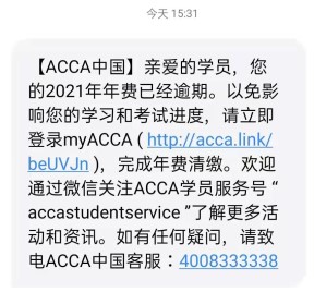 2021年ACCA年費在線支付步驟及常見注意事項