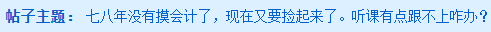 中級會計職稱學習費勁 聽課跟不上咋辦？