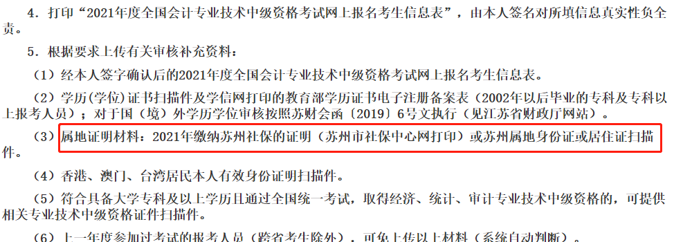 這些地區考生注意！報名中級會計考試需提交社保證明