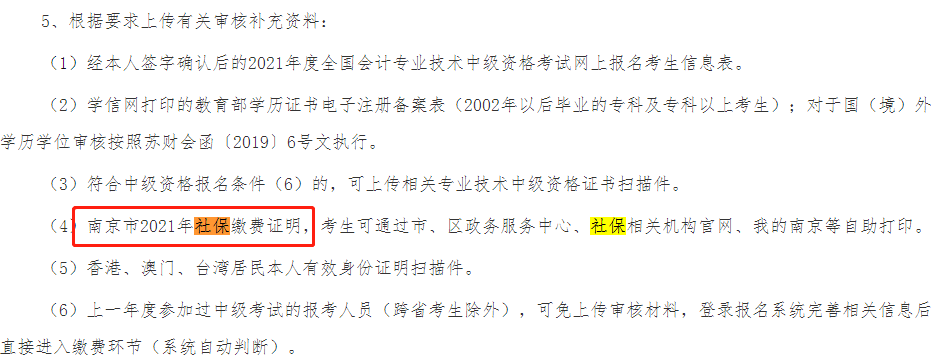 這些地區考生注意！報名中級會計考試需提交社保證明