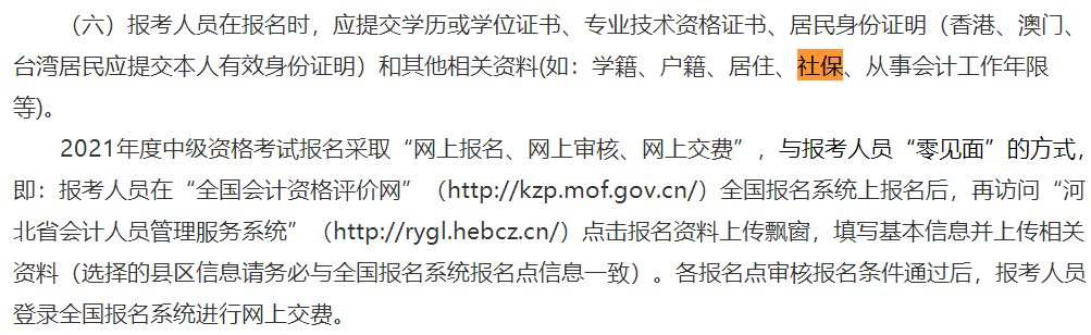 這些地區考生注意！報名中級會計考試需提交社保證明