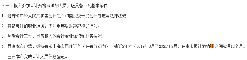 這些地區考生注意！報名中級會計考試需提交社保證明
