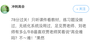 高會考前學什么能抓分？聽聽前輩怎么說？