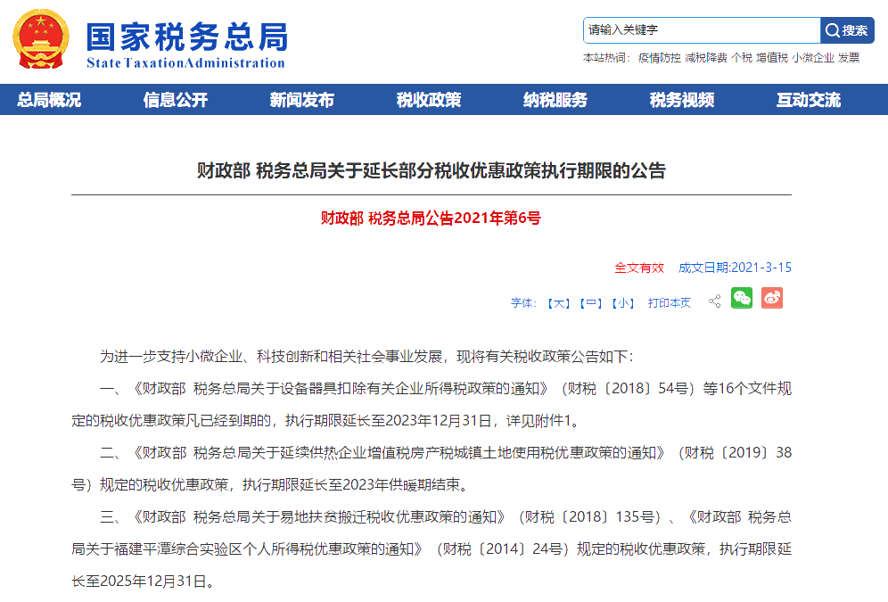 財政部公布延長稅收優(yōu)惠政策對中級經(jīng)濟(jì)法考試有影響嗎？